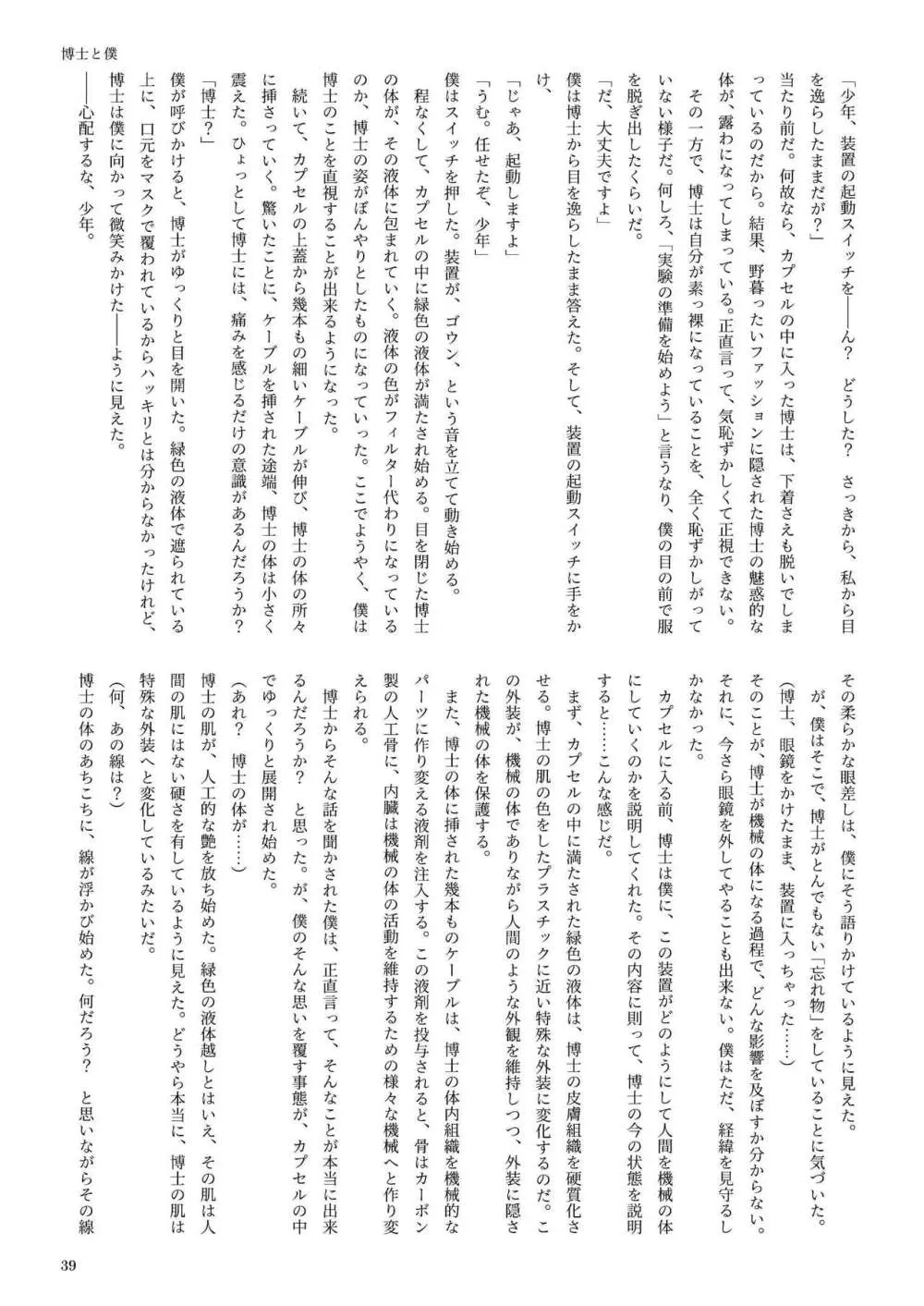 機械化娘合同誌4 Page.39