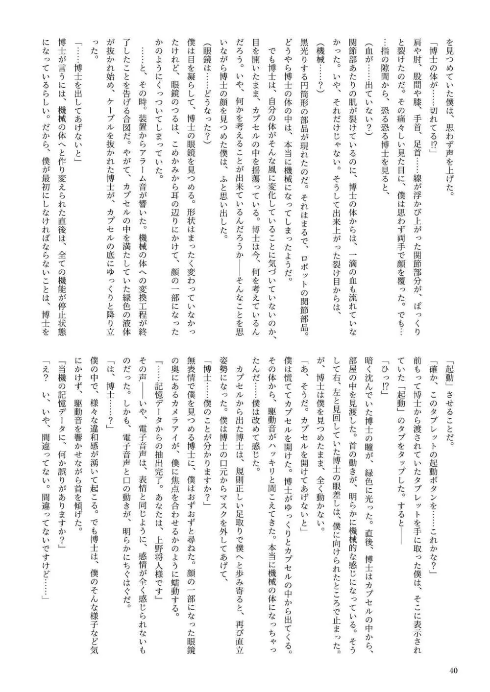 機械化娘合同誌4 Page.40