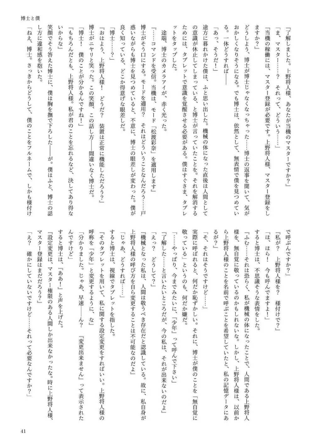 機械化娘合同誌4 Page.41