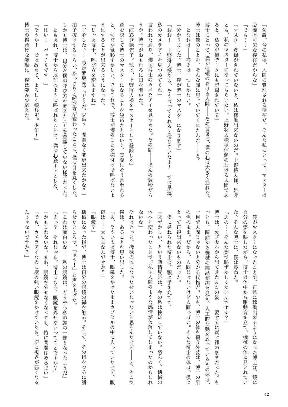 機械化娘合同誌4 Page.42