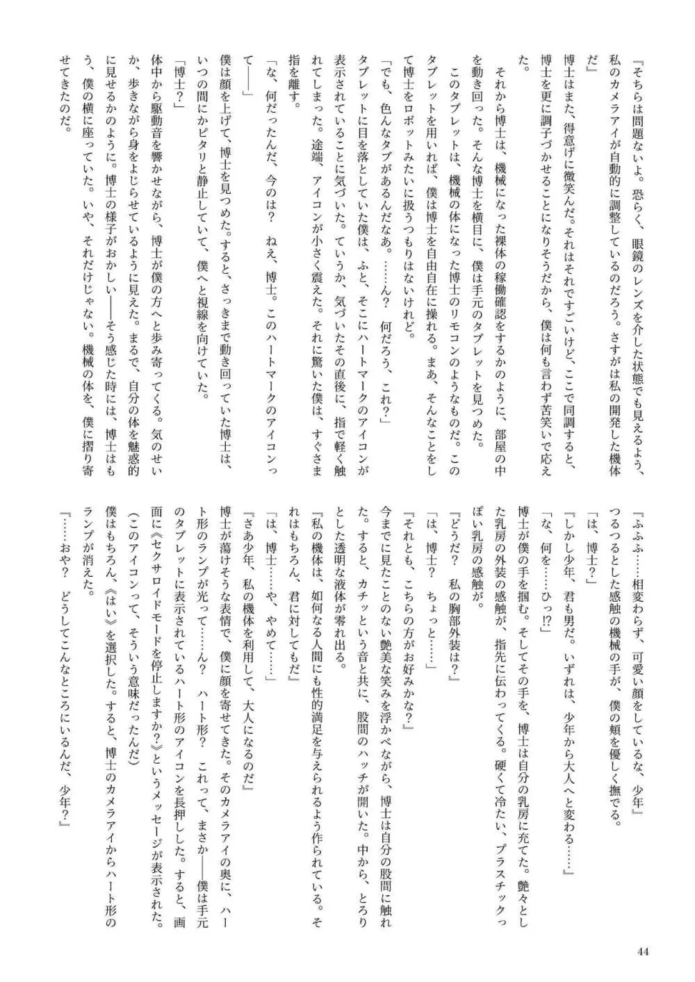 機械化娘合同誌4 Page.44