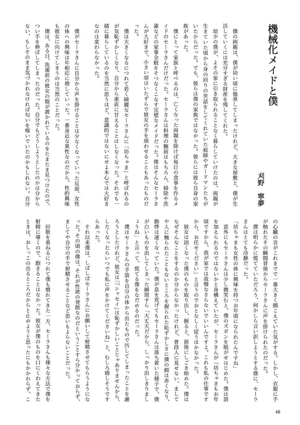 機械化娘合同誌4 Page.46