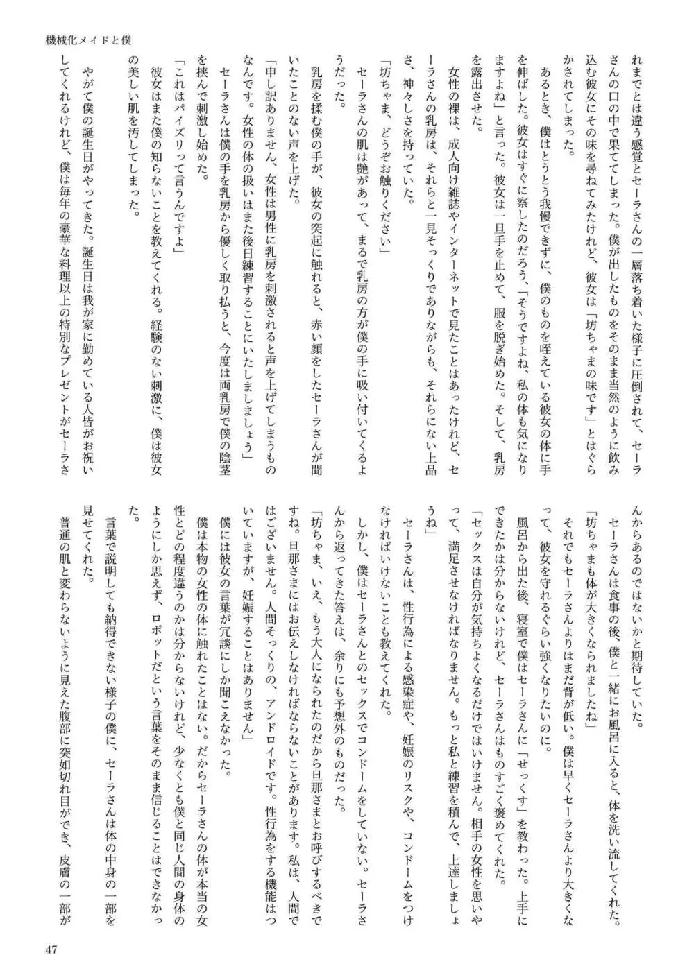 機械化娘合同誌4 Page.47