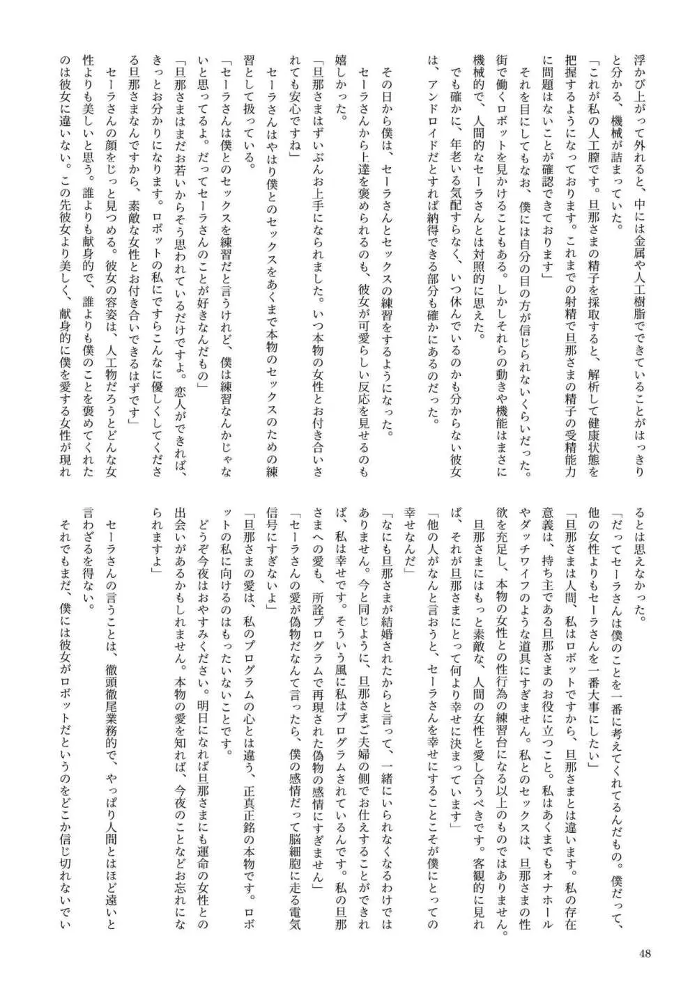 機械化娘合同誌4 Page.48