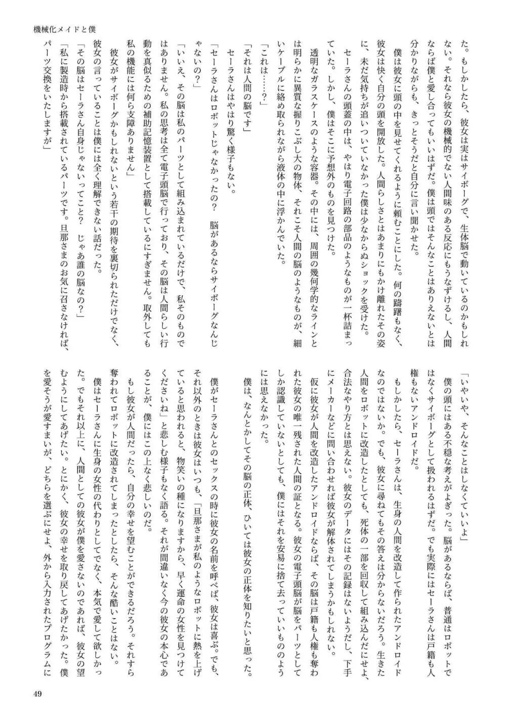 機械化娘合同誌4 Page.49