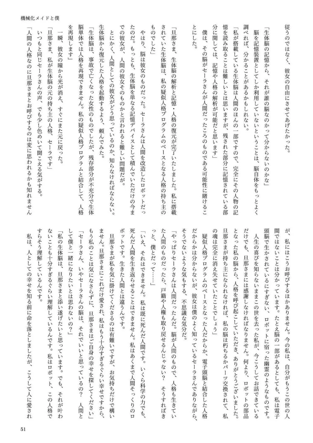 機械化娘合同誌4 Page.51