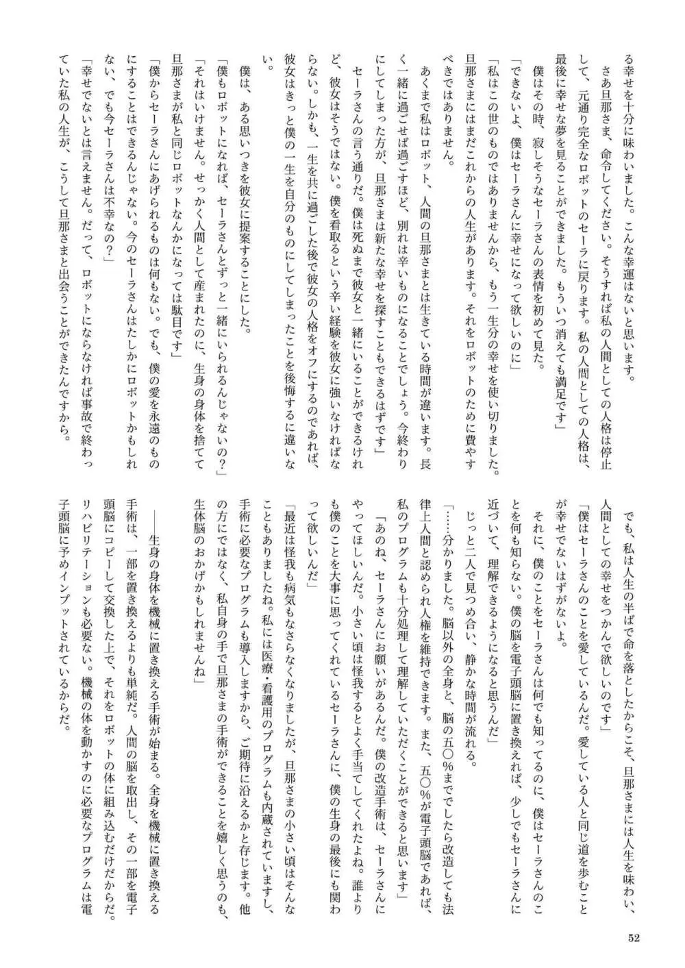 機械化娘合同誌4 Page.52