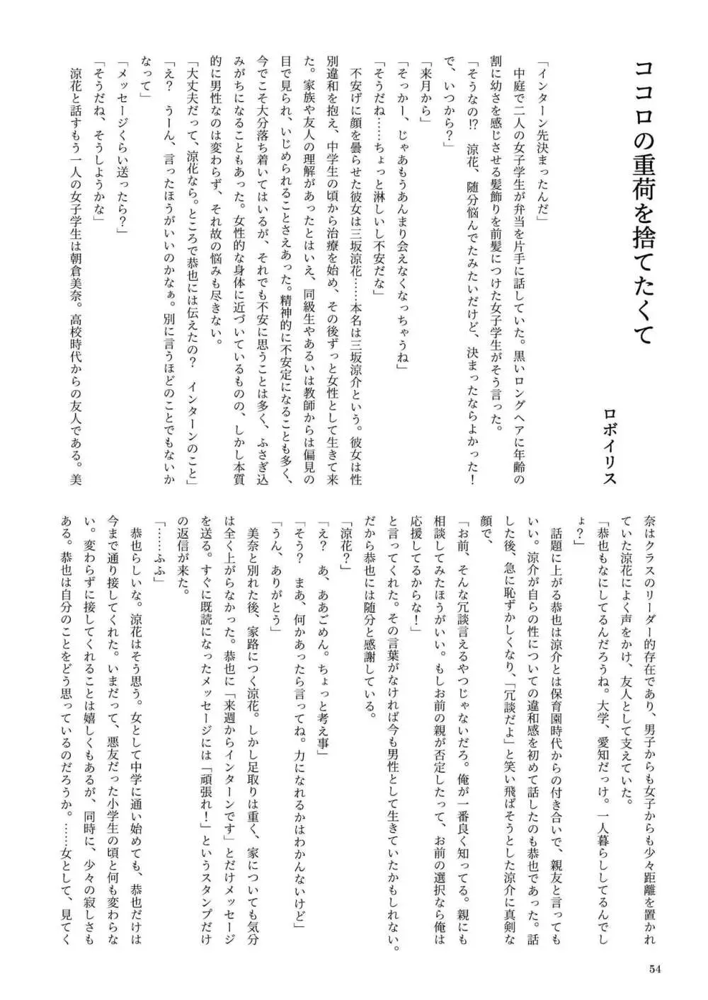 機械化娘合同誌4 Page.54