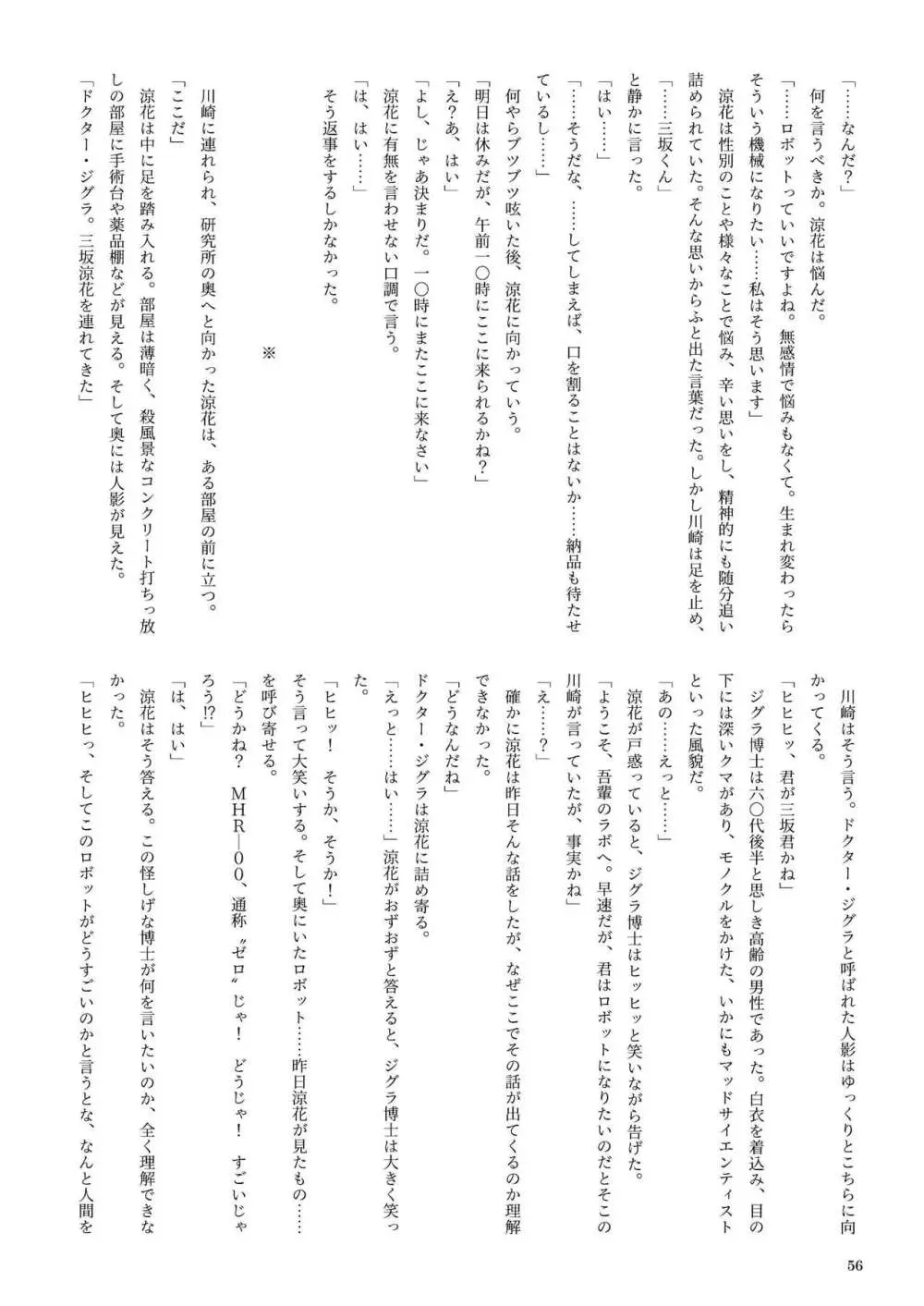 機械化娘合同誌4 Page.56