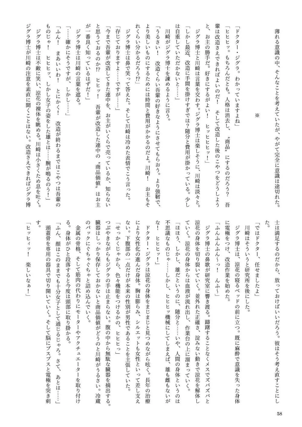 機械化娘合同誌4 Page.58