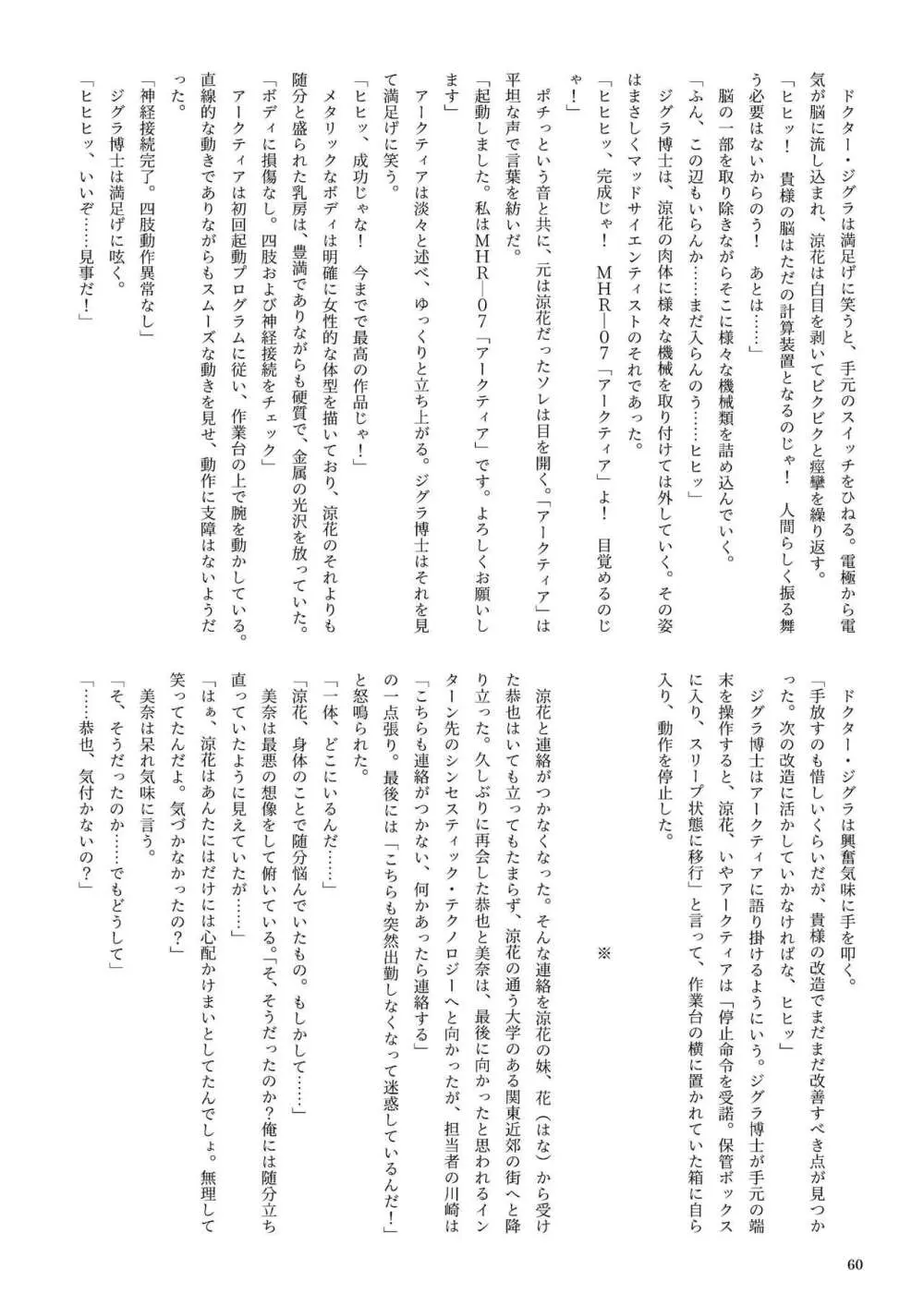 機械化娘合同誌4 Page.60