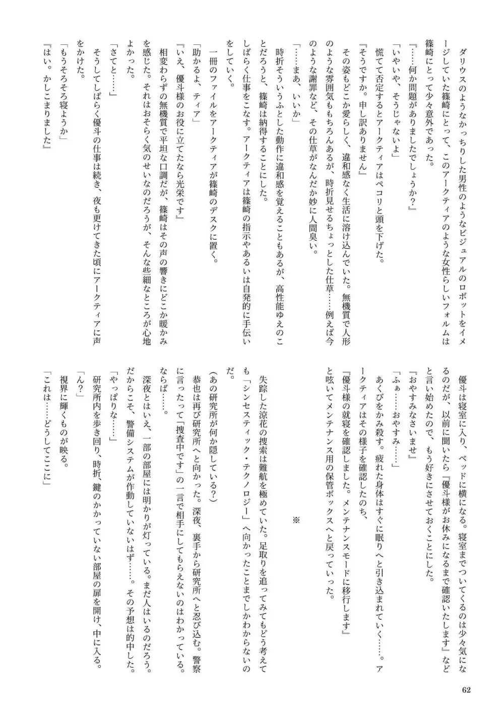 機械化娘合同誌4 Page.62