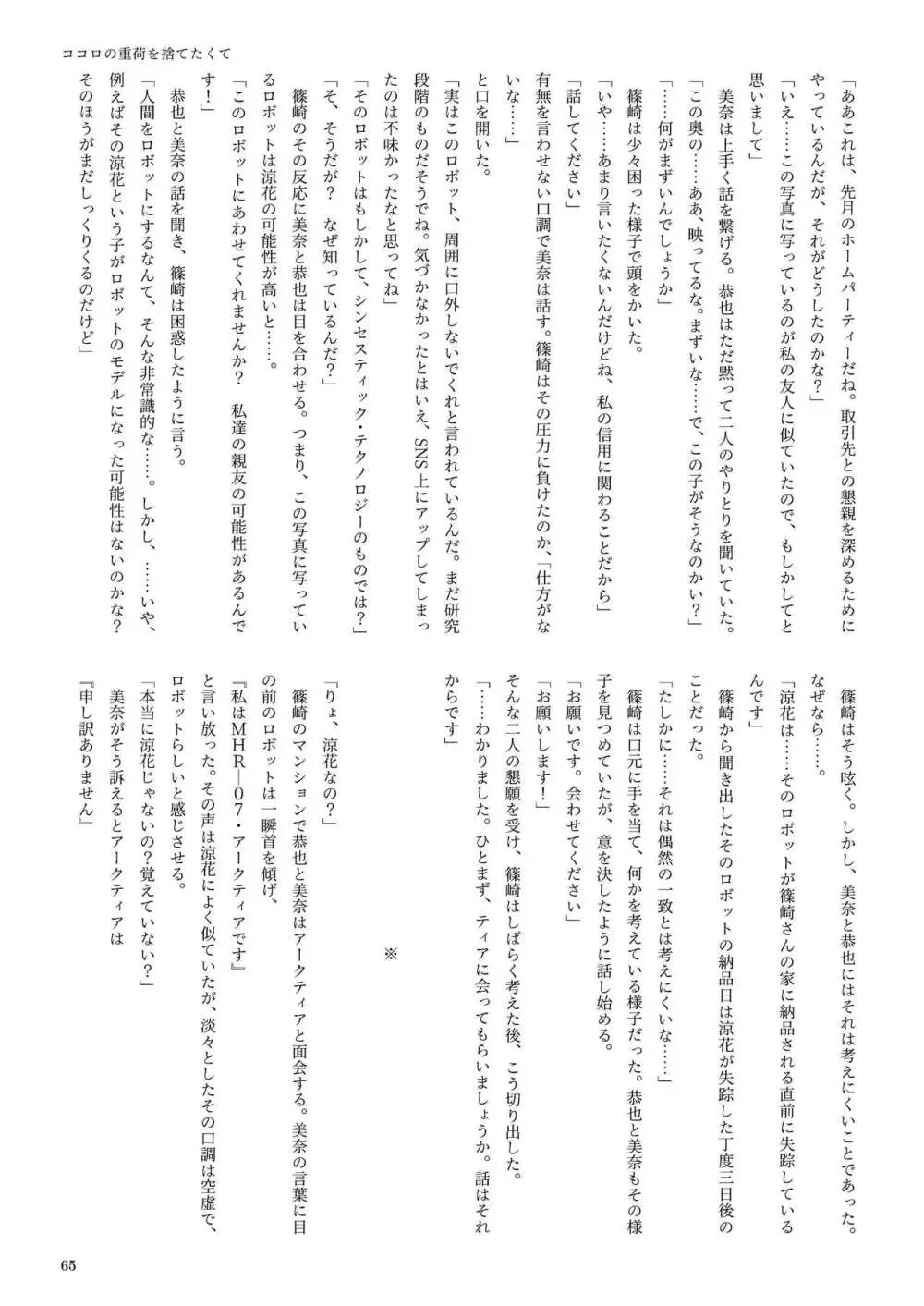 機械化娘合同誌4 Page.65