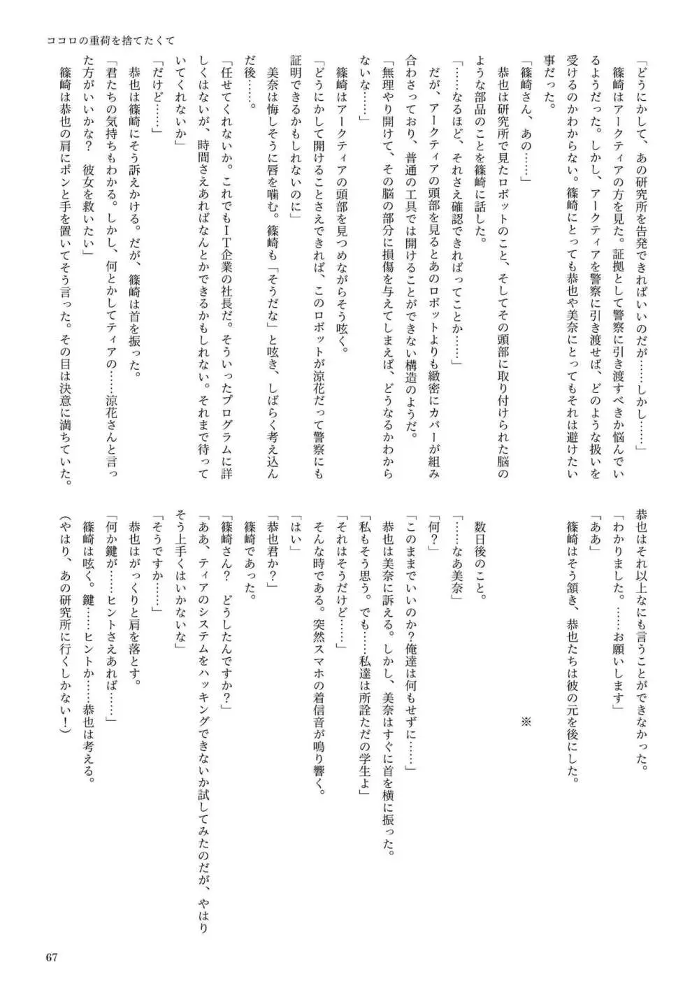 機械化娘合同誌4 Page.67