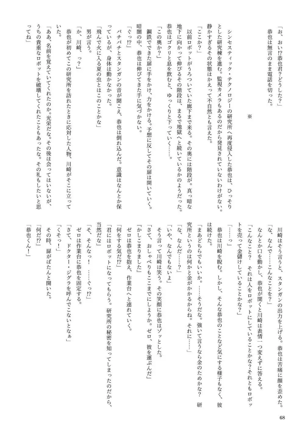 機械化娘合同誌4 Page.68