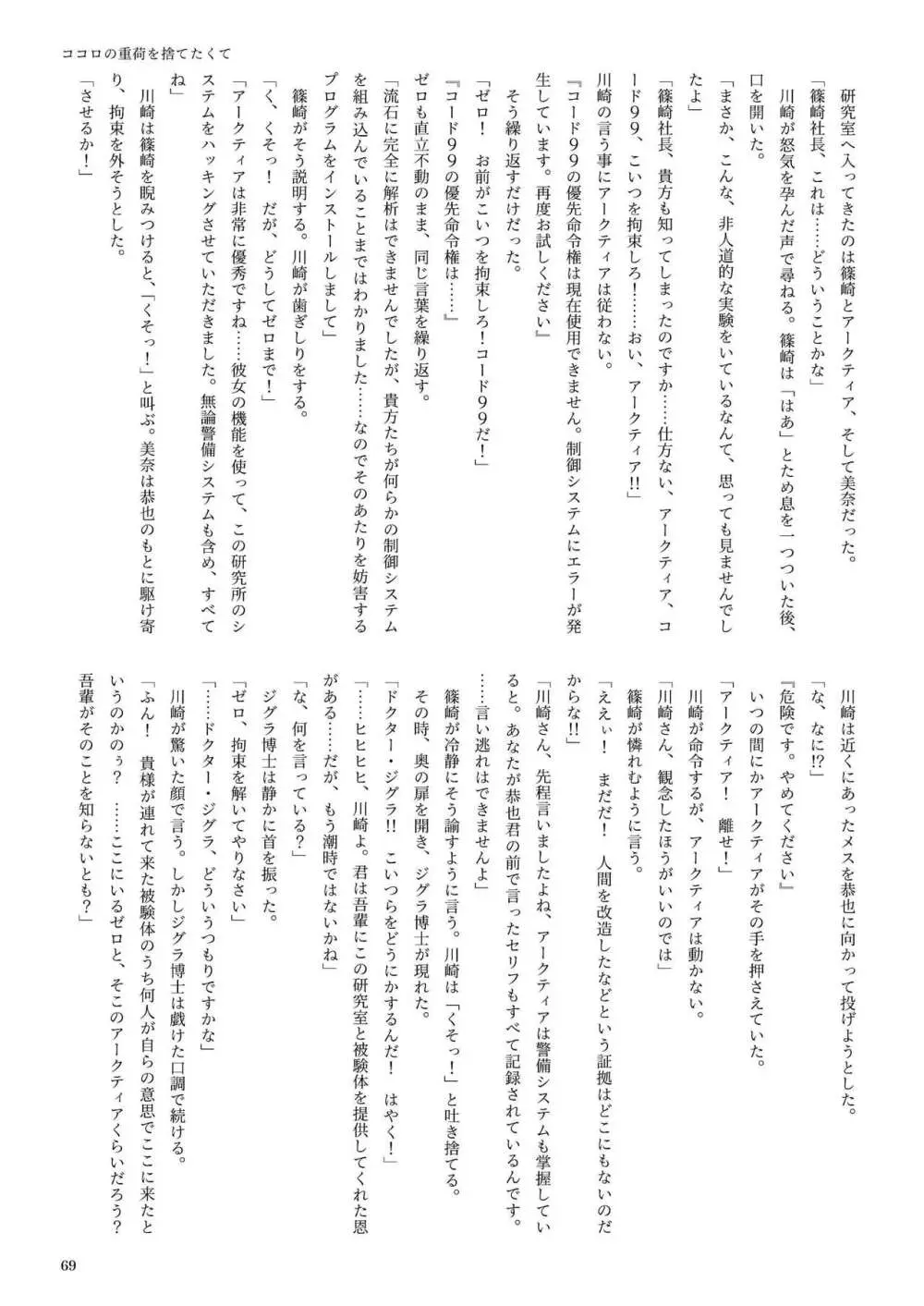 機械化娘合同誌4 Page.69