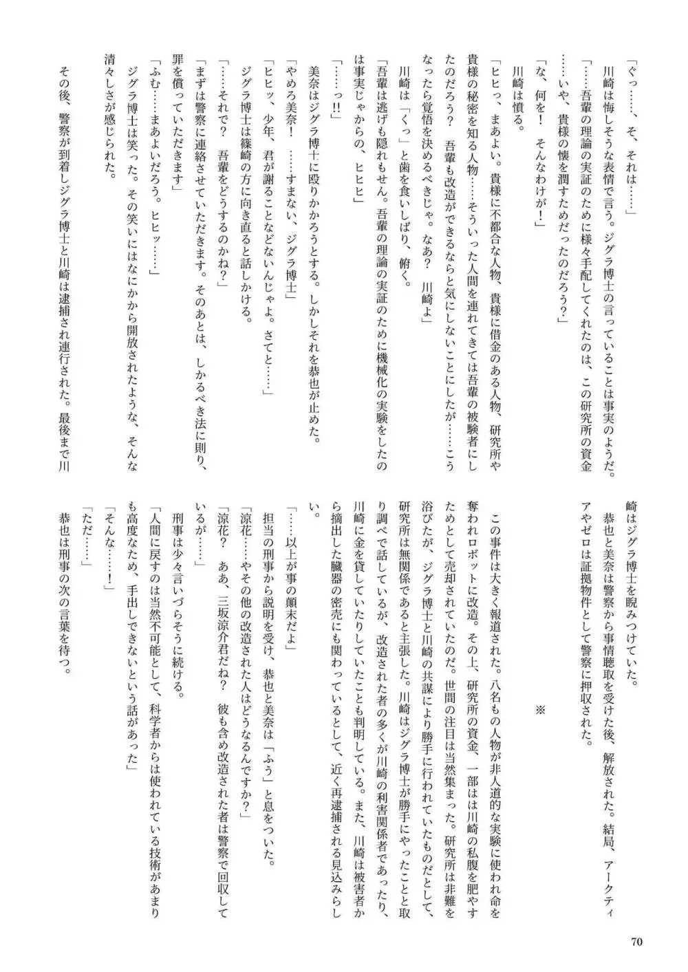 機械化娘合同誌4 Page.70