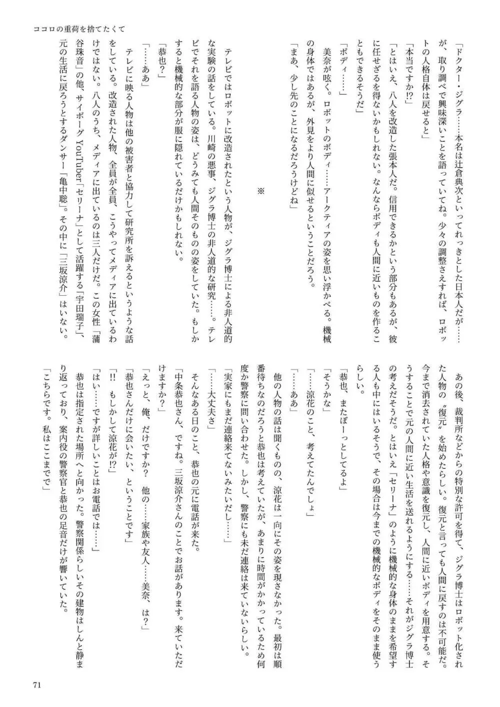 機械化娘合同誌4 Page.71