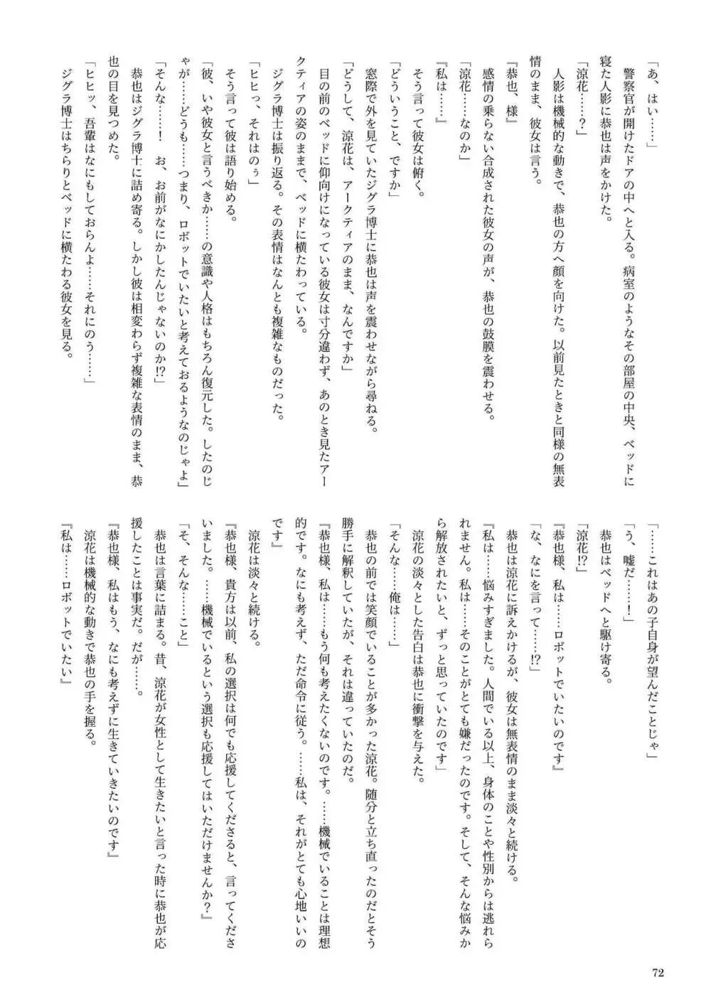 機械化娘合同誌4 Page.72