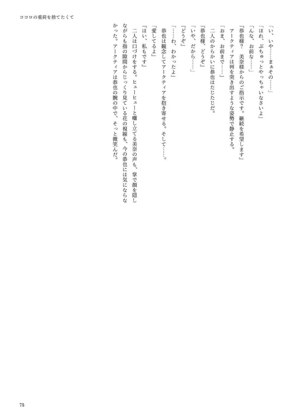 機械化娘合同誌4 Page.75