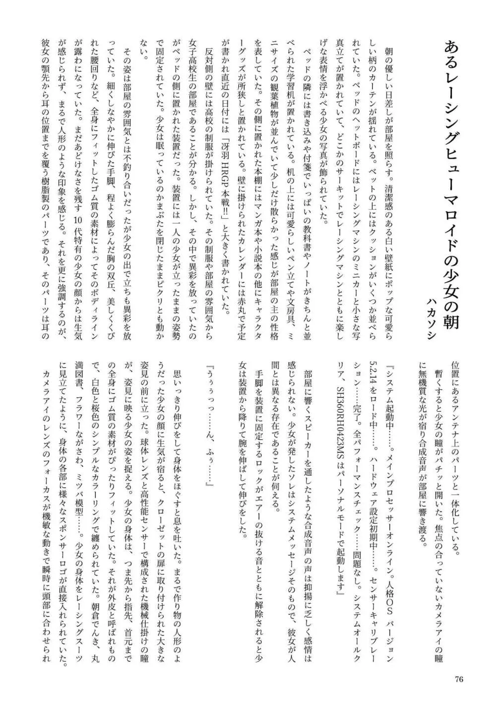 機械化娘合同誌4 Page.76