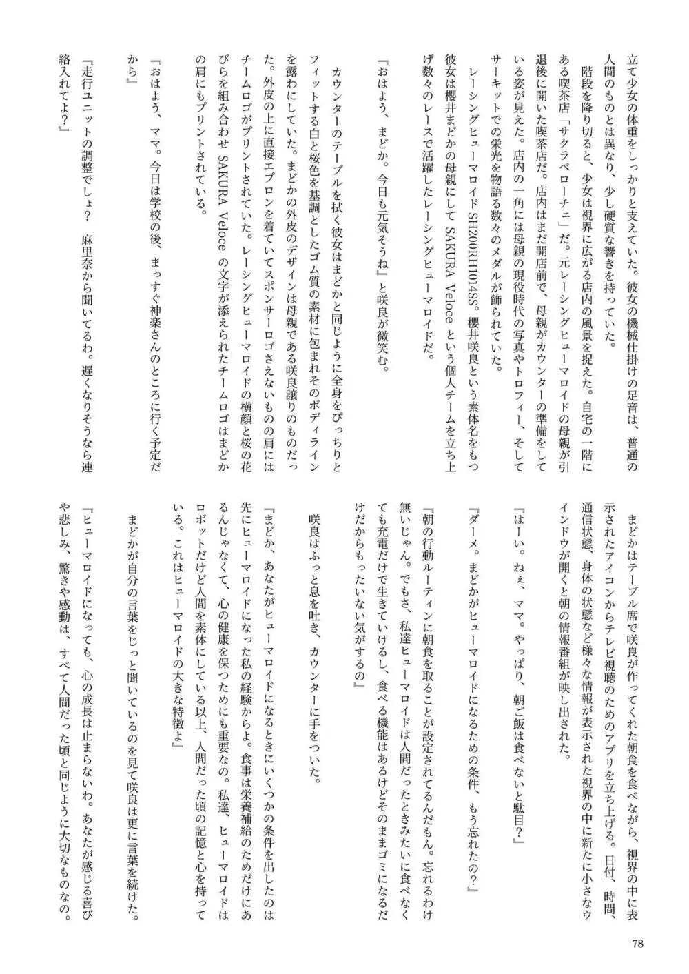 機械化娘合同誌4 Page.78