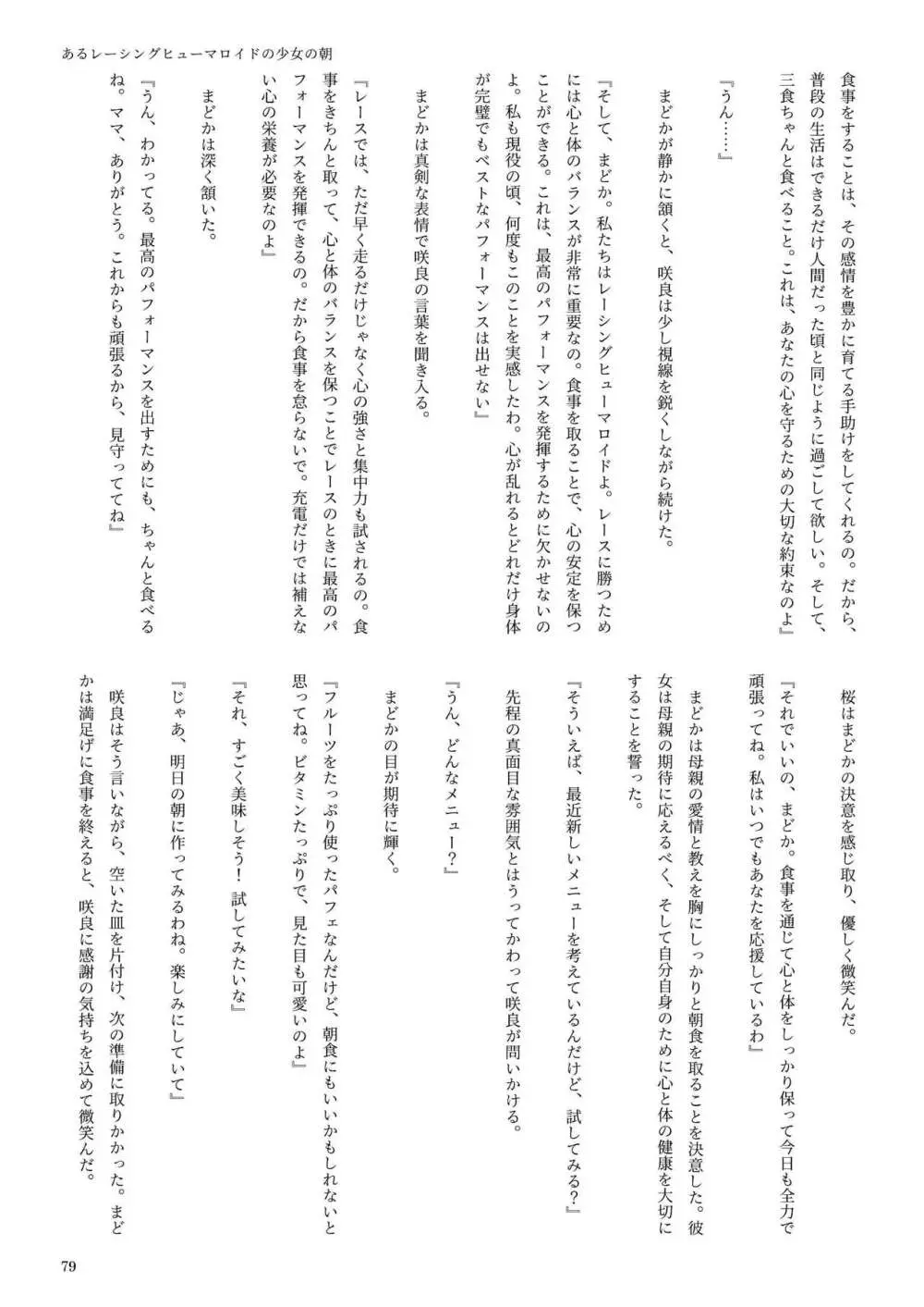 機械化娘合同誌4 Page.79