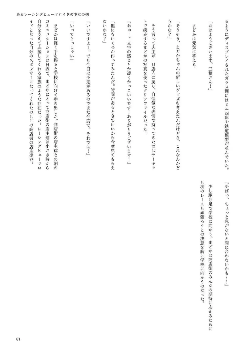 機械化娘合同誌4 Page.81