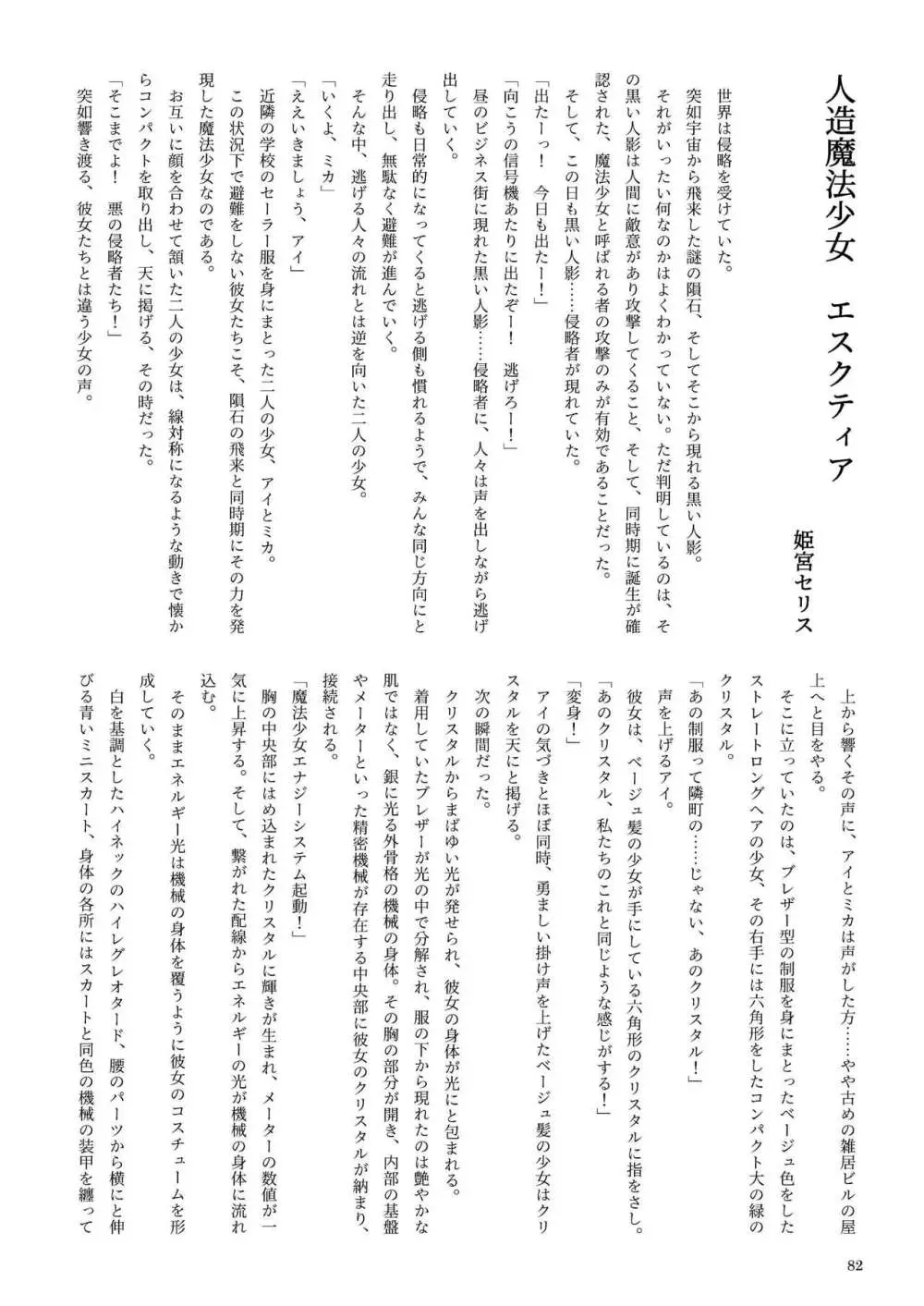 機械化娘合同誌4 Page.82