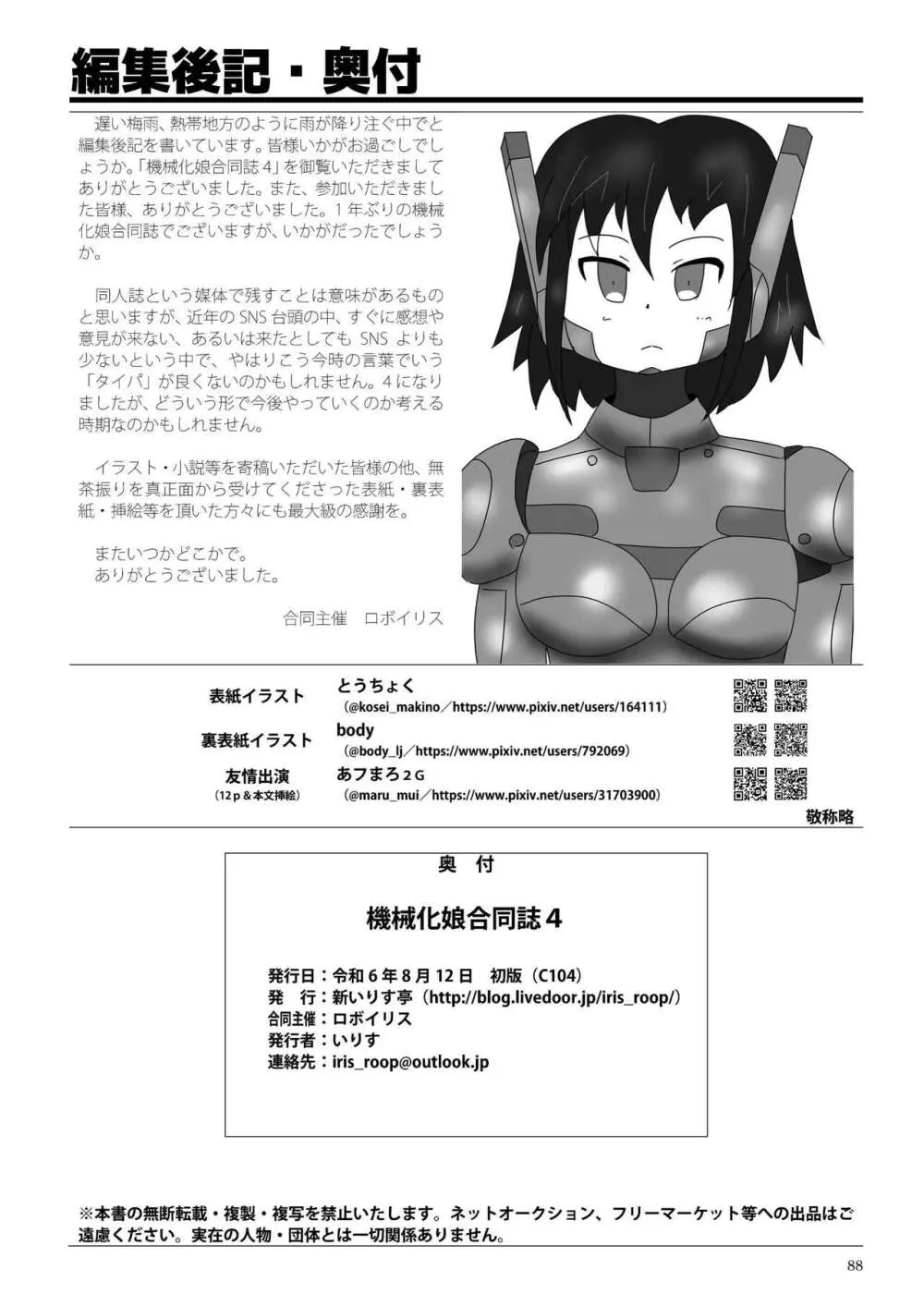 機械化娘合同誌4 Page.88