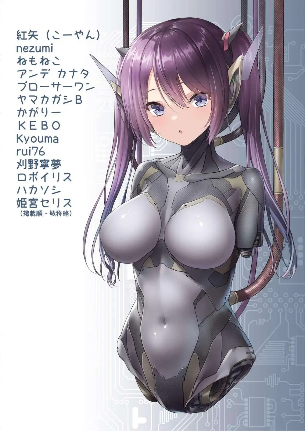 機械化娘合同誌4 Page.90