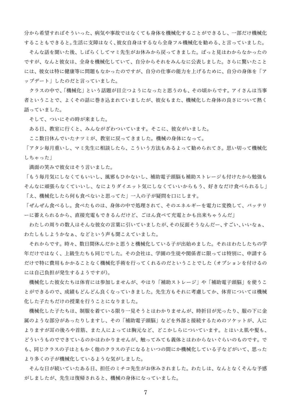 機械化娘合同誌4 Page.97