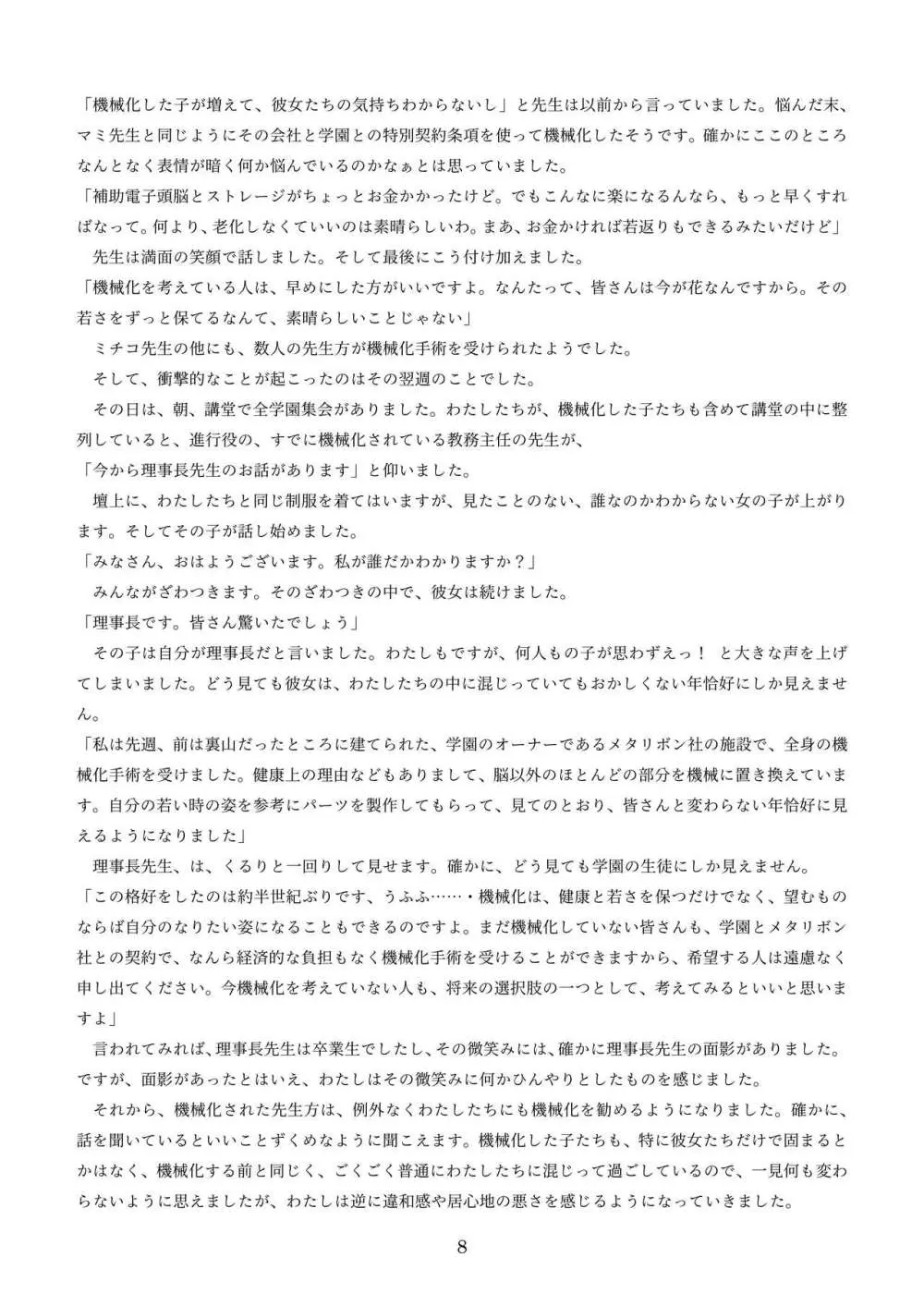 機械化娘合同誌4 Page.98