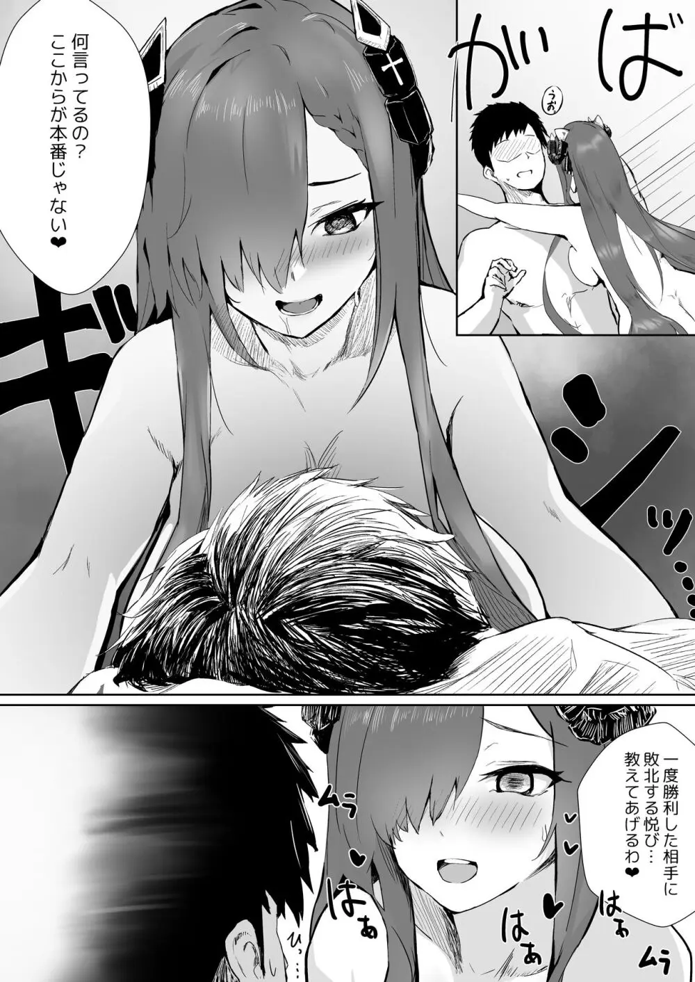 魔女と使い魔の精性流転 Page.25