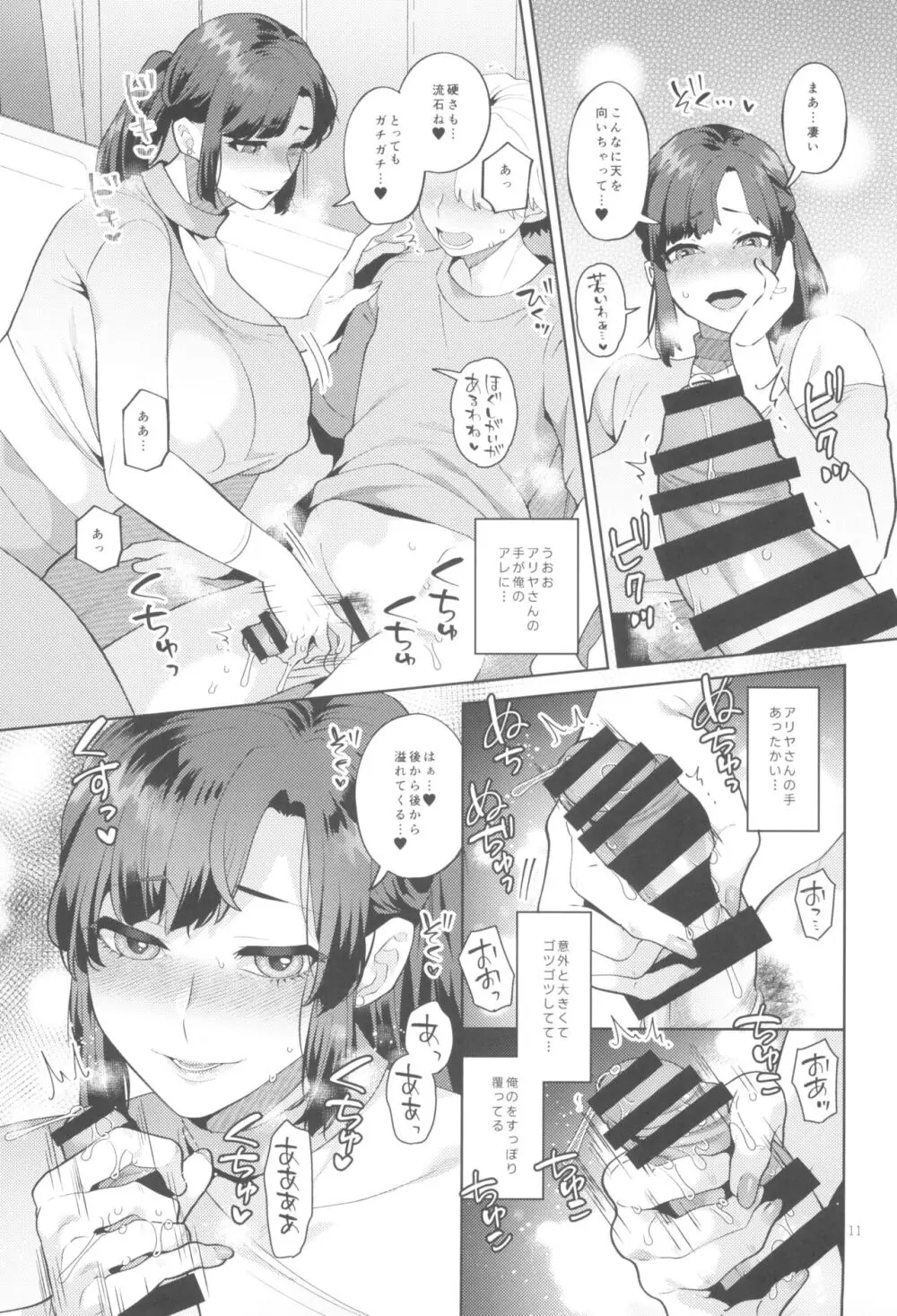 シーメール奥さんとセックスワークアウト Page.11