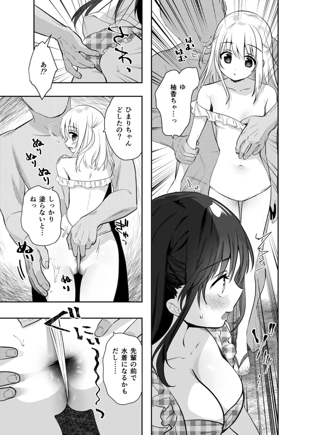 痴漢の存在しない素晴らしいセカイ 海編 Page.10