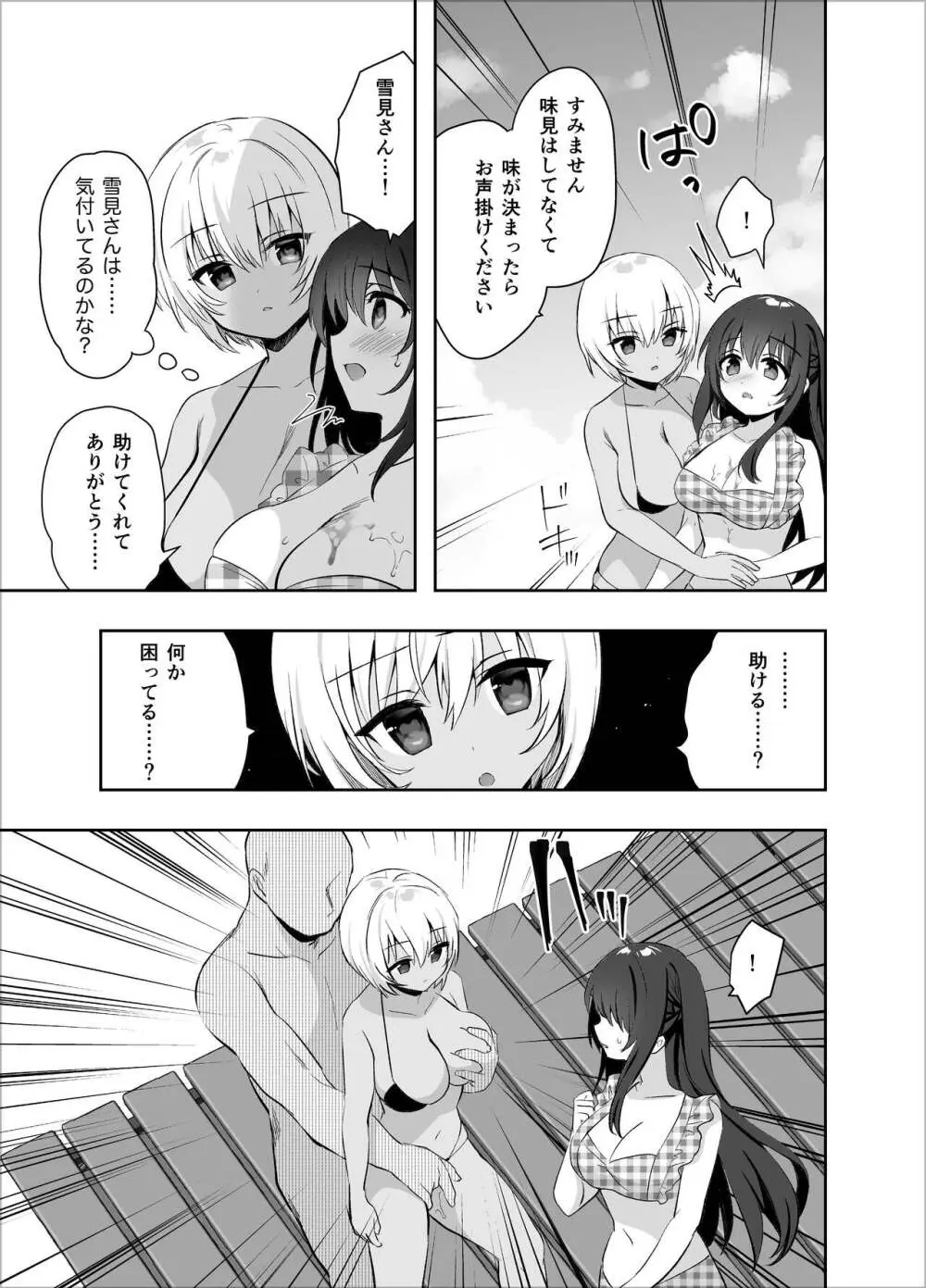 痴漢の存在しない素晴らしいセカイ 海編 Page.14