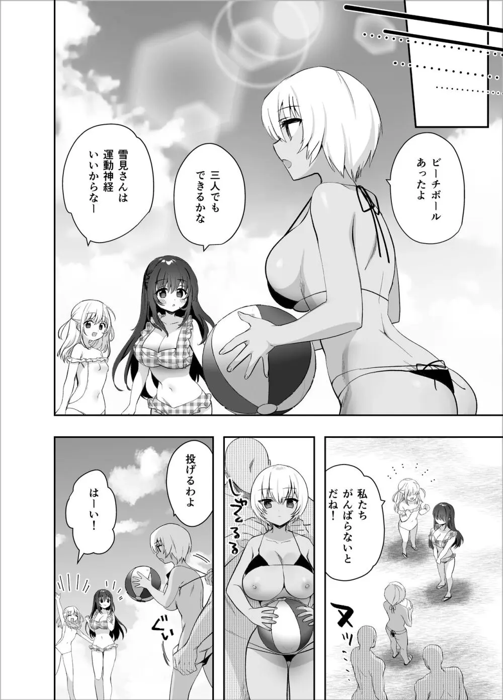 痴漢の存在しない素晴らしいセカイ 海編 Page.25