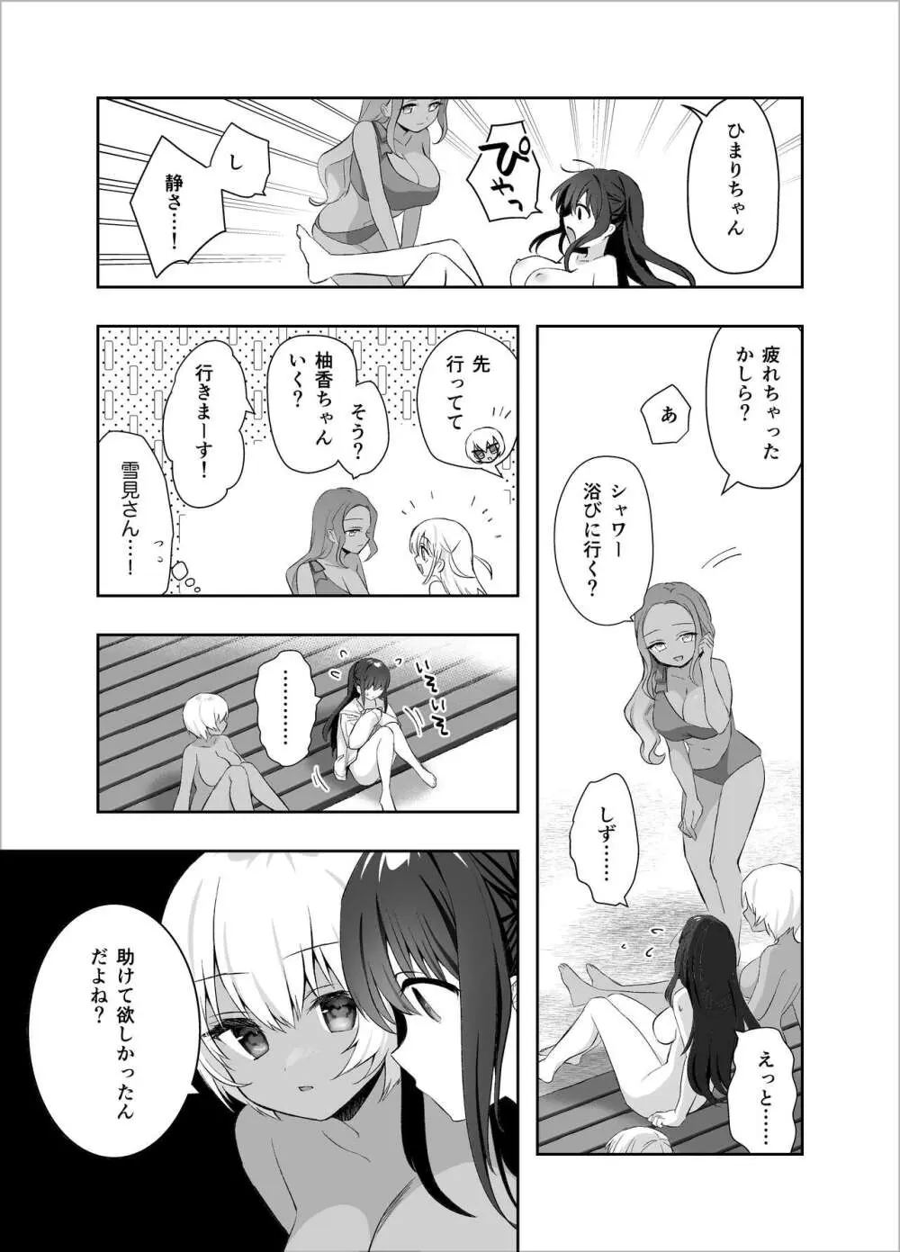 痴漢の存在しない素晴らしいセカイ 海編 Page.36