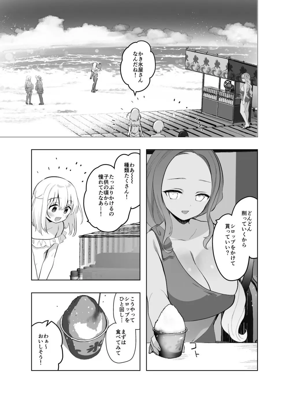 痴漢の存在しない素晴らしいセカイ 海編 Page.6