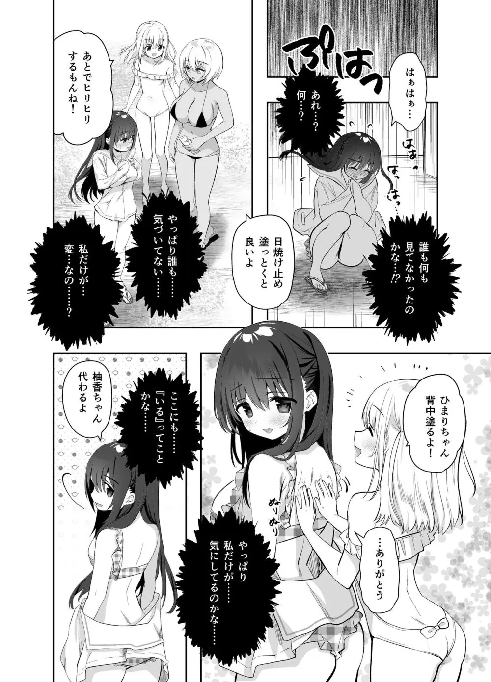 痴漢の存在しない素晴らしいセカイ 海編 Page.9