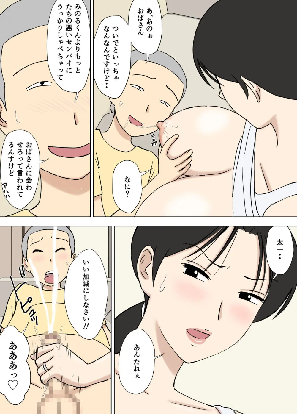 絡まれ妻の今日子さん 今日子さんと太一くん、再び・・編 Page.43