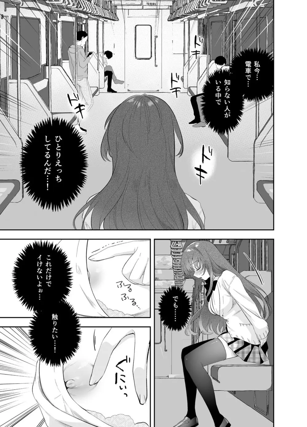 野外露出はづはちゃん 初めてのおでかけ Page.16