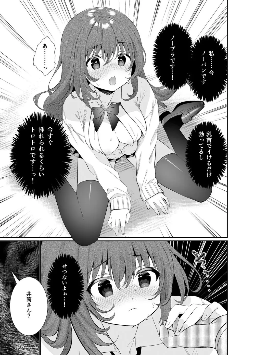 野外露出はづはちゃん 初めてのおでかけ Page.28