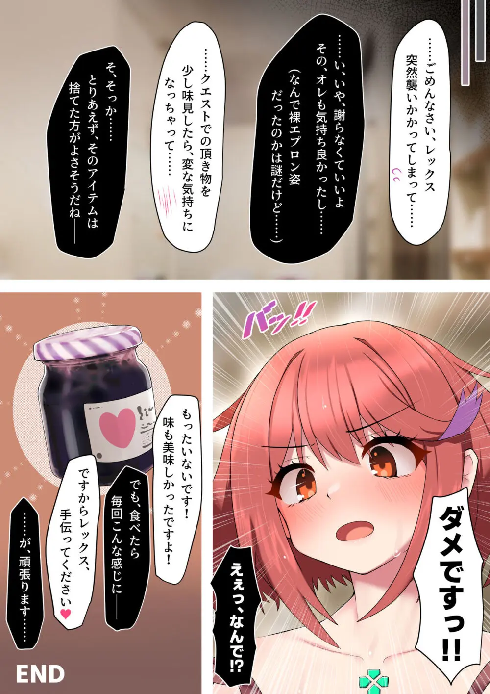 濃縮ホレルゲン ホムラの発情 Page.16