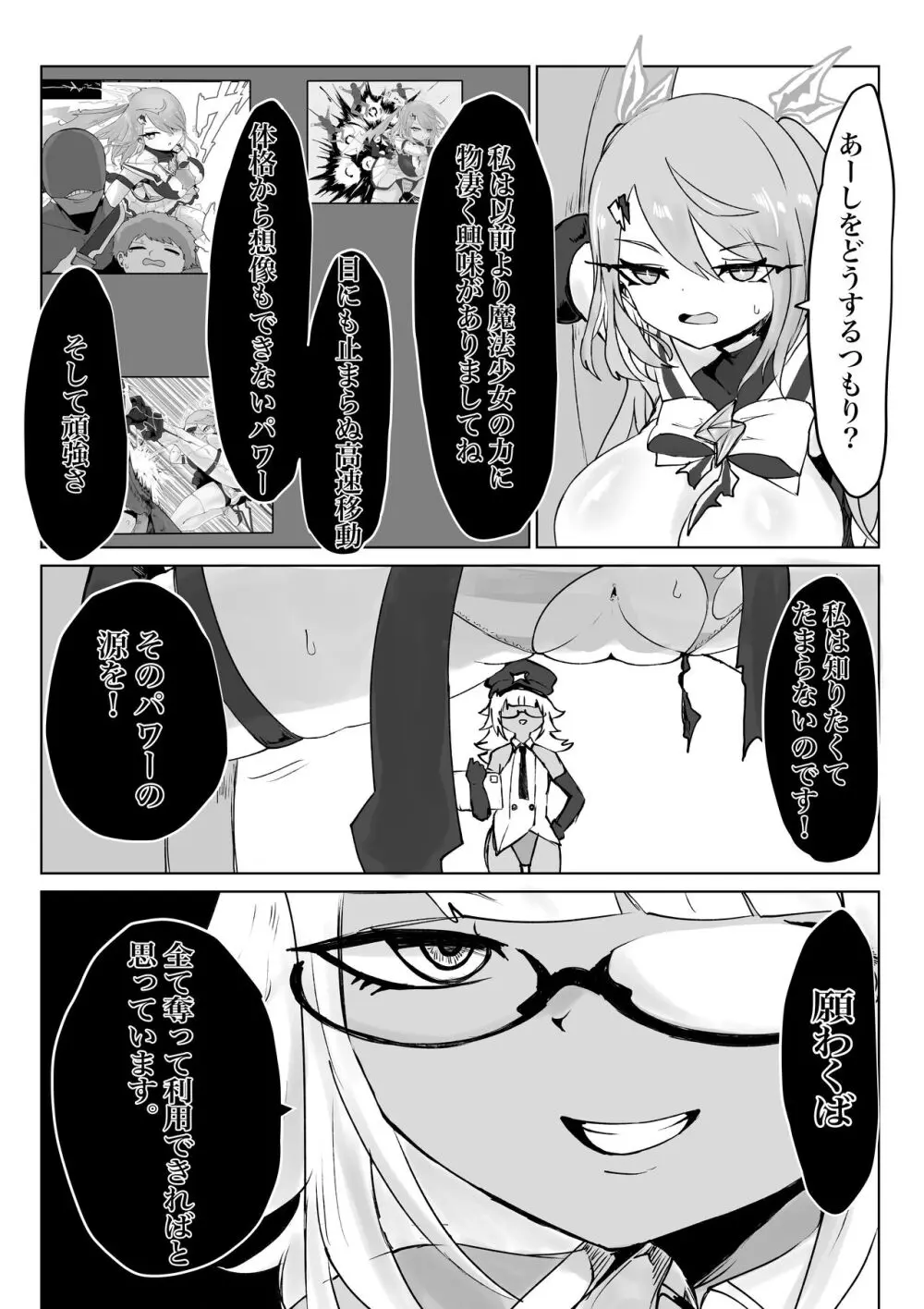 魔法少女ライジングストーム Page.19