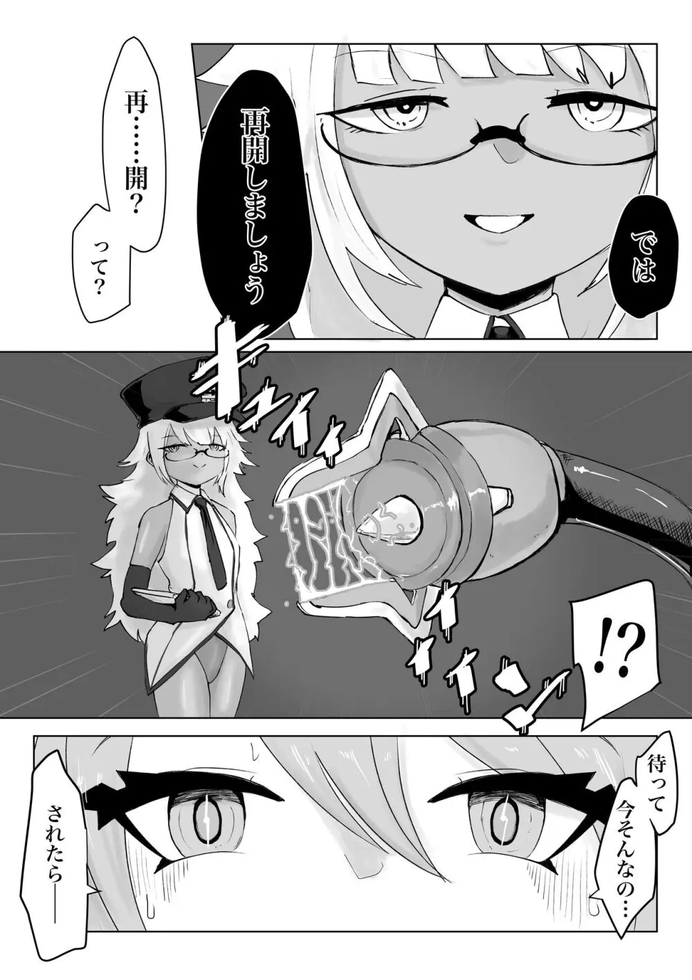 魔法少女ライジングストーム Page.26