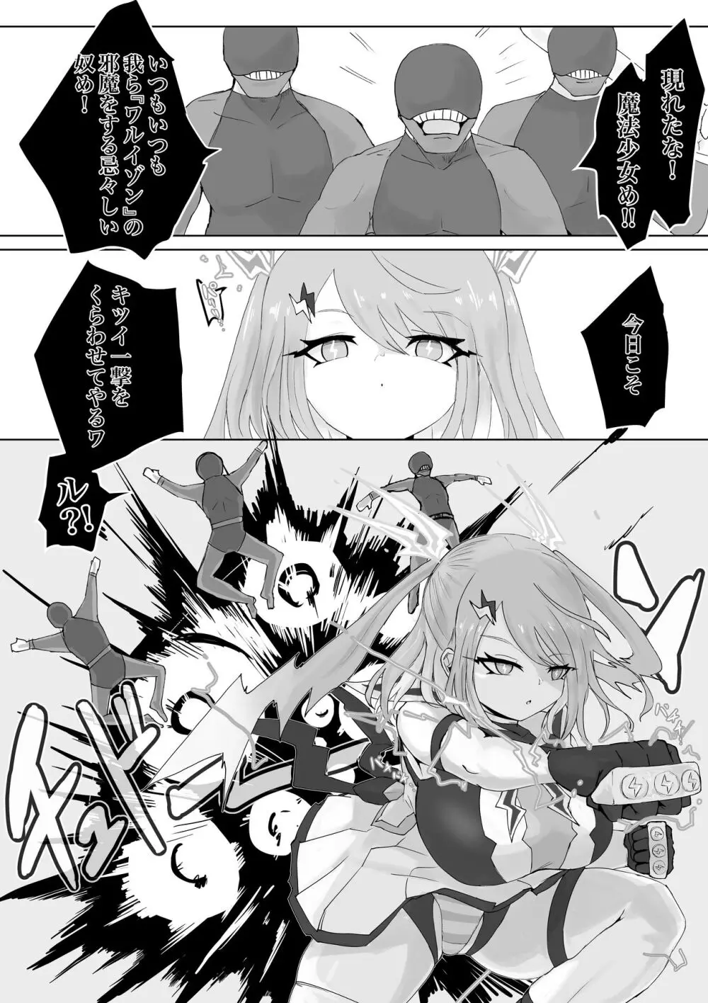 魔法少女ライジングストーム Page.3