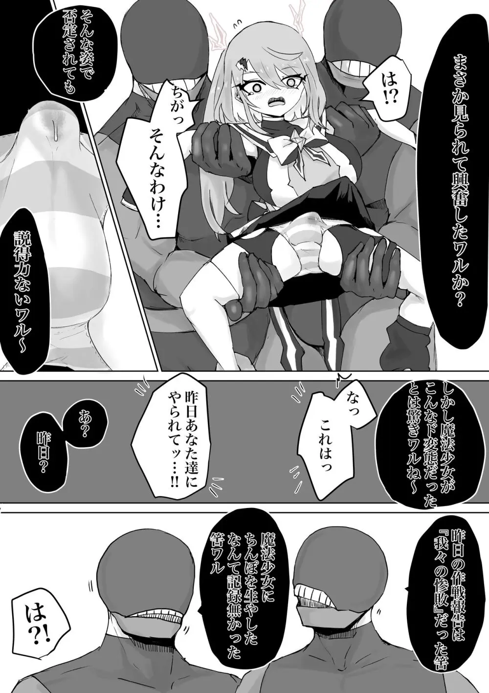 魔法少女ライジングストーム Page.58