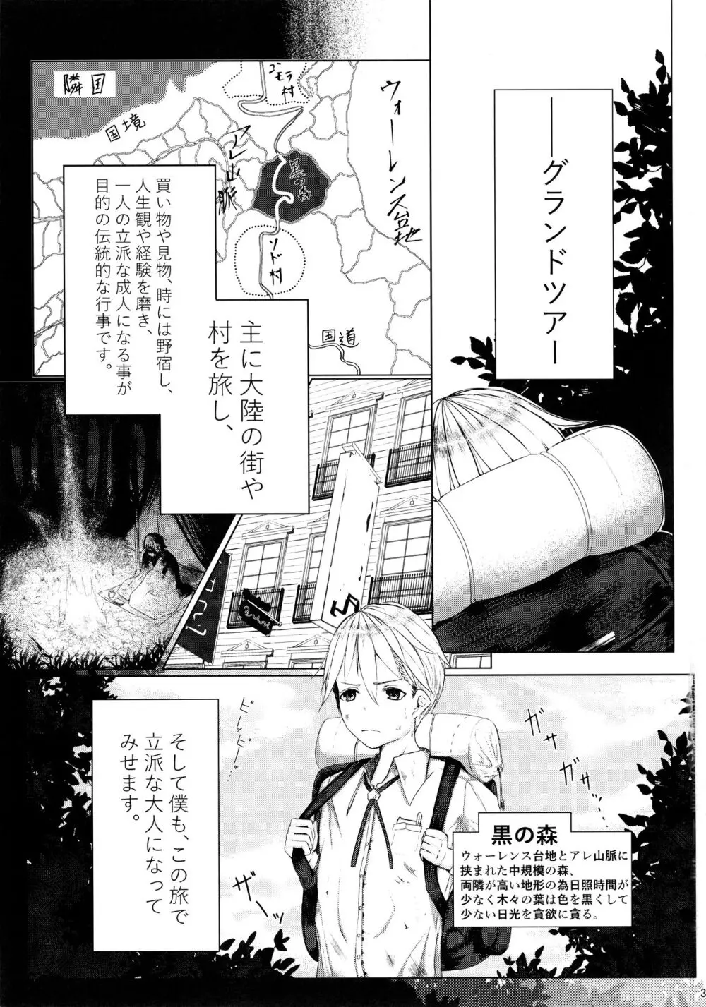 モンスターガール グランド・ツアー サキュバス編 Page.3